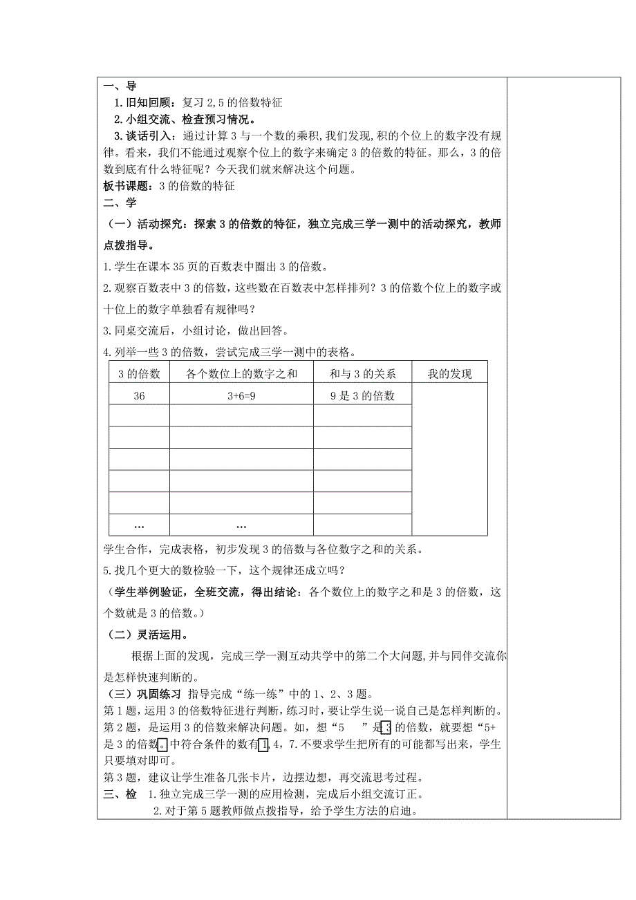 2022年(秋)五年级数学上册第三单元探索活动：25的倍数的特征教案北师大版_第4页