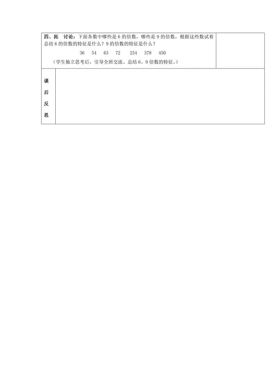 2022年(秋)五年级数学上册第三单元探索活动：25的倍数的特征教案北师大版_第5页