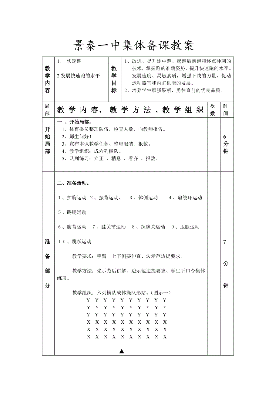 景泰一中备课教案_第1页