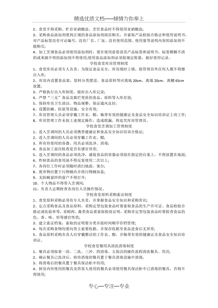 学校食堂仓库管理制度_第2页