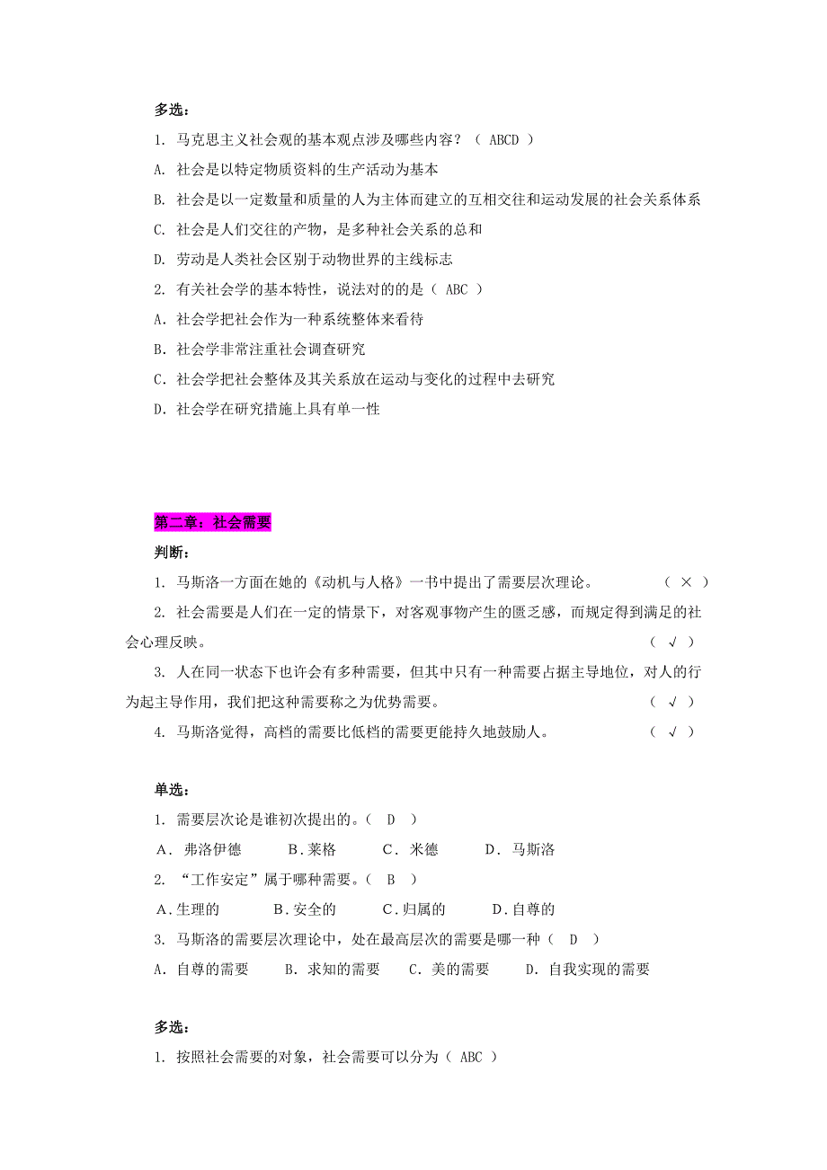 社会学概论(专)网络形考作业(最全)_第2页