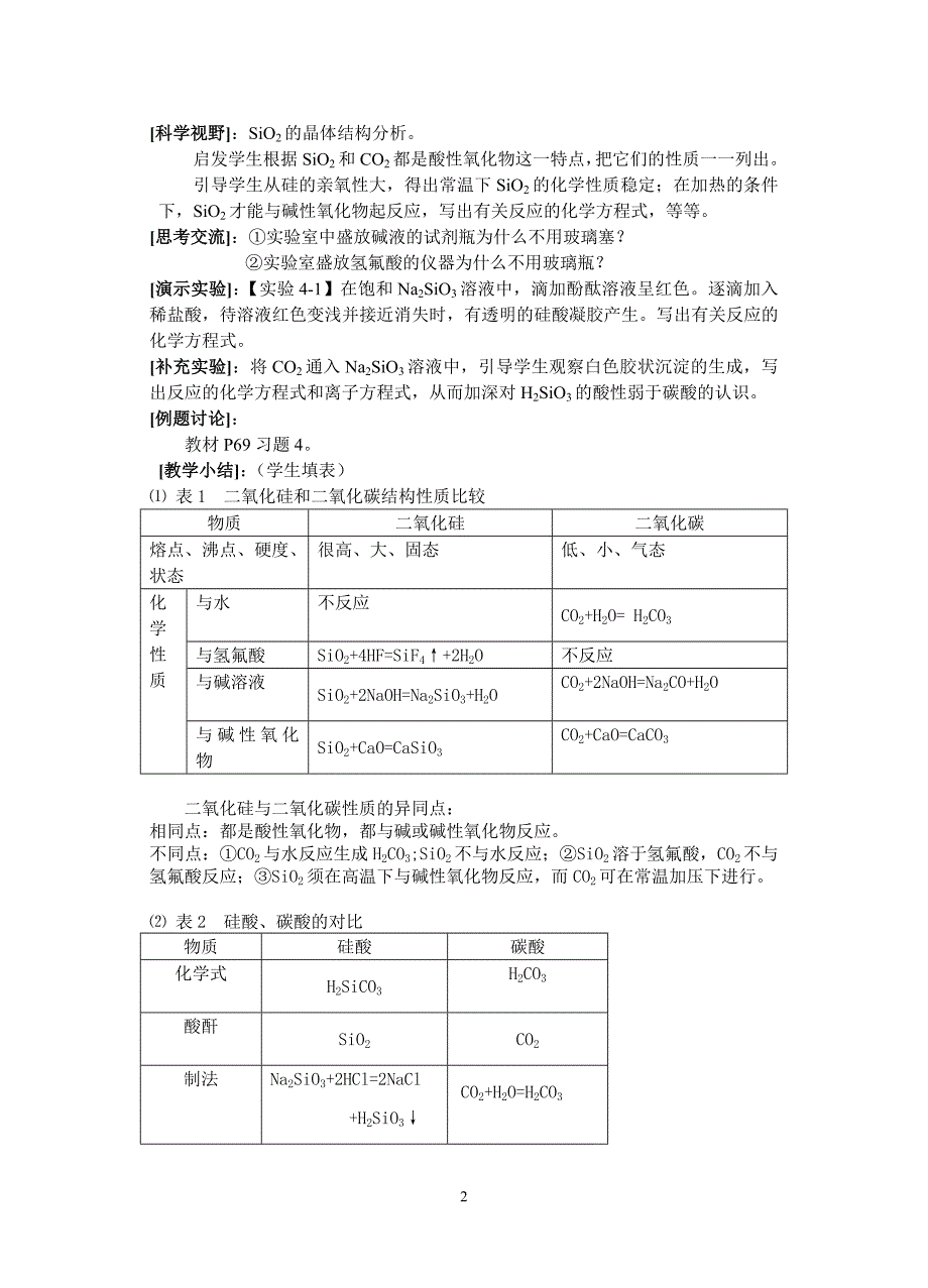 必修1第4章非金属及其化合物_第2页