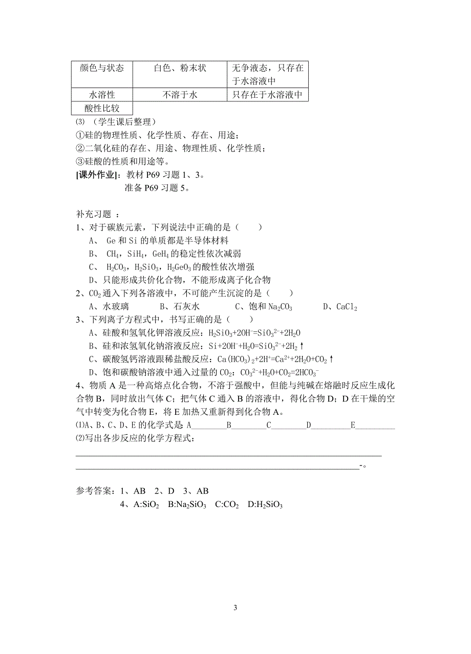 必修1第4章非金属及其化合物_第3页