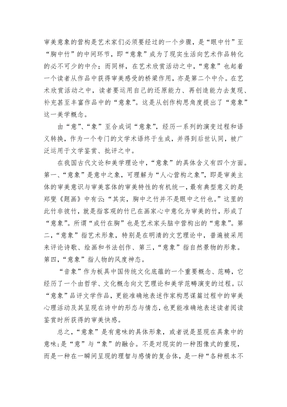 河北省秦皇岛市青龙满族自治县第一中学2022届高三上学期周测二语文试题人教版高三总复习_第2页