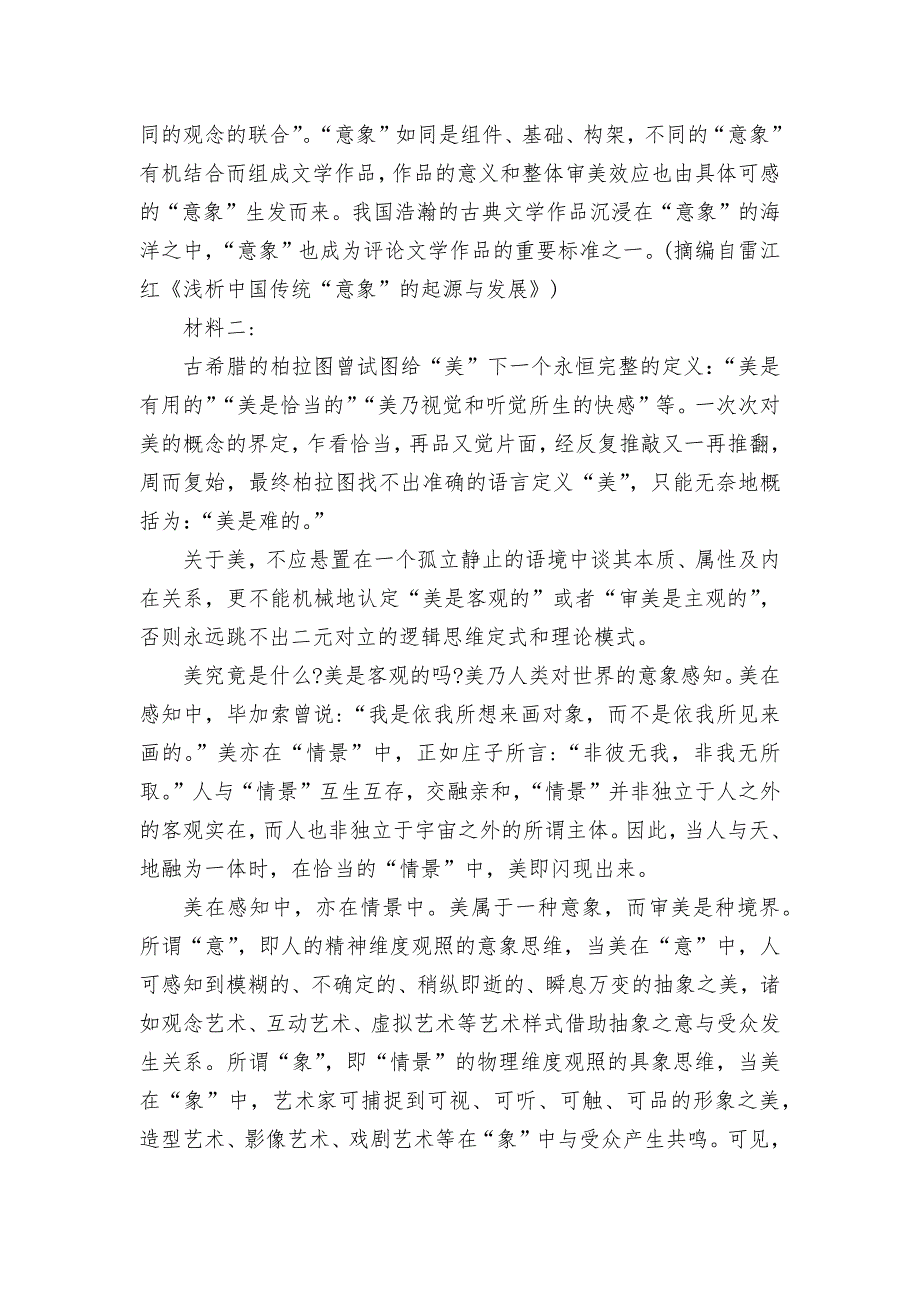 河北省秦皇岛市青龙满族自治县第一中学2022届高三上学期周测二语文试题人教版高三总复习_第3页