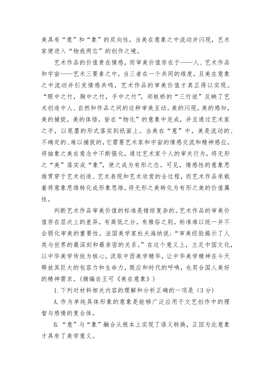 河北省秦皇岛市青龙满族自治县第一中学2022届高三上学期周测二语文试题人教版高三总复习_第4页