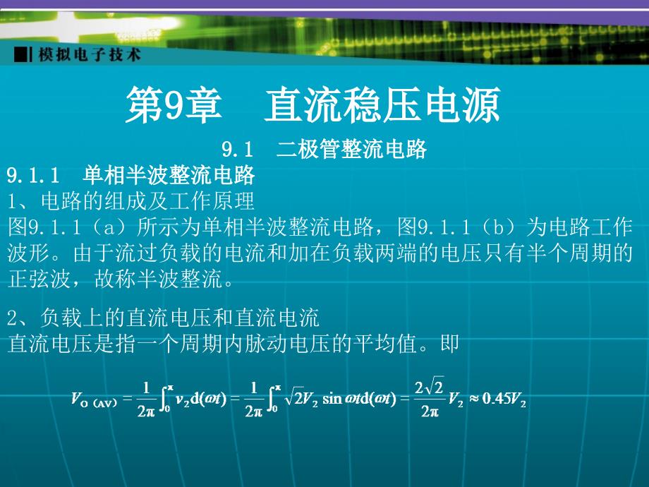 模拟电子技术第9章课件_第1页