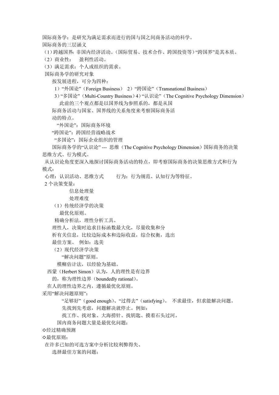 国际商务学_第1页