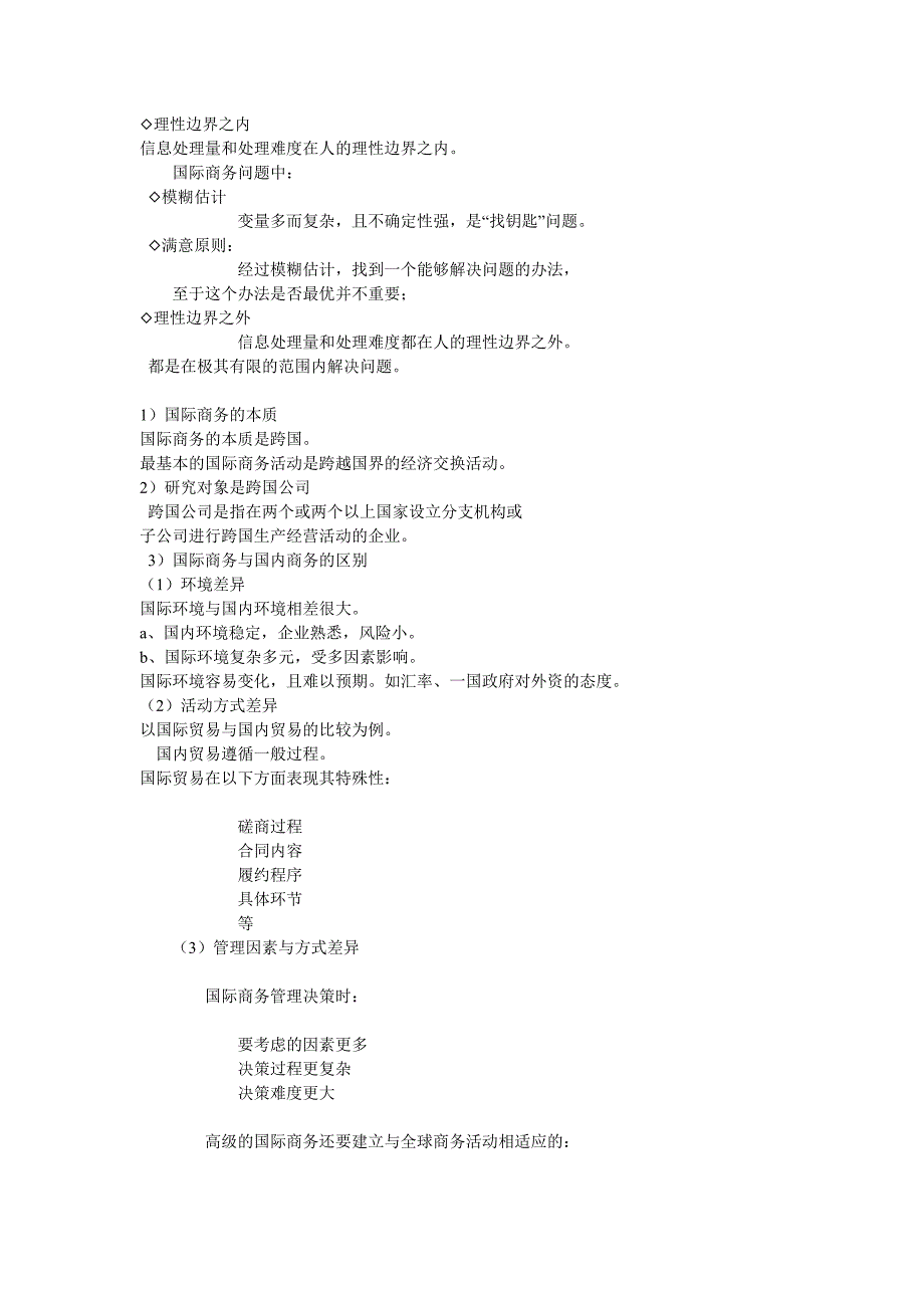 国际商务学_第2页