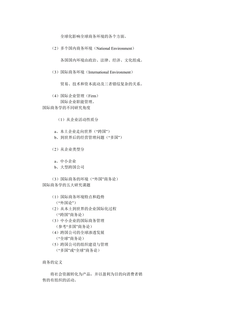 国际商务学_第5页