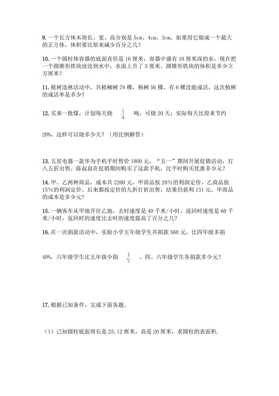 小学六年级下册数学应用题80道及参考答案(精练).docx_第2页