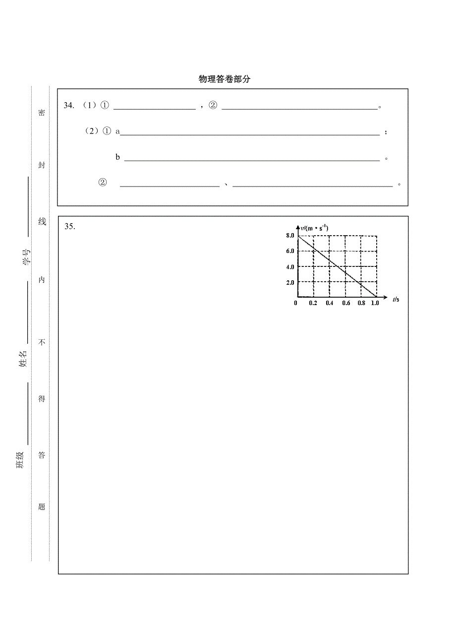 教育专题：周日晚修理综测试物理部分4_第4页