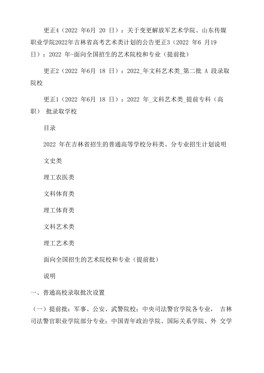 2022高校招生计划_第2页