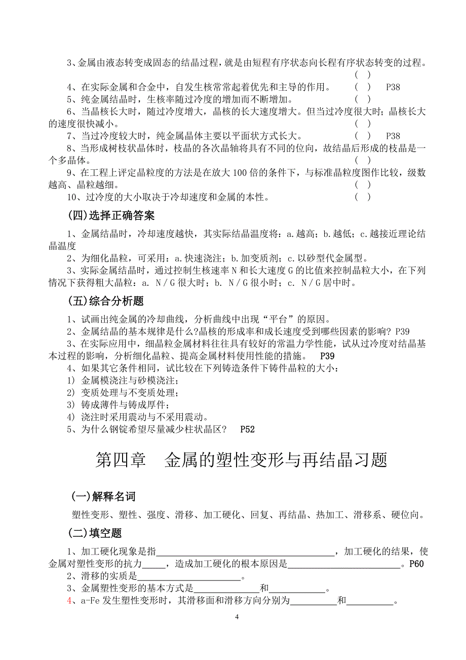 机械工程材料习题(老师建议打印).doc_第4页