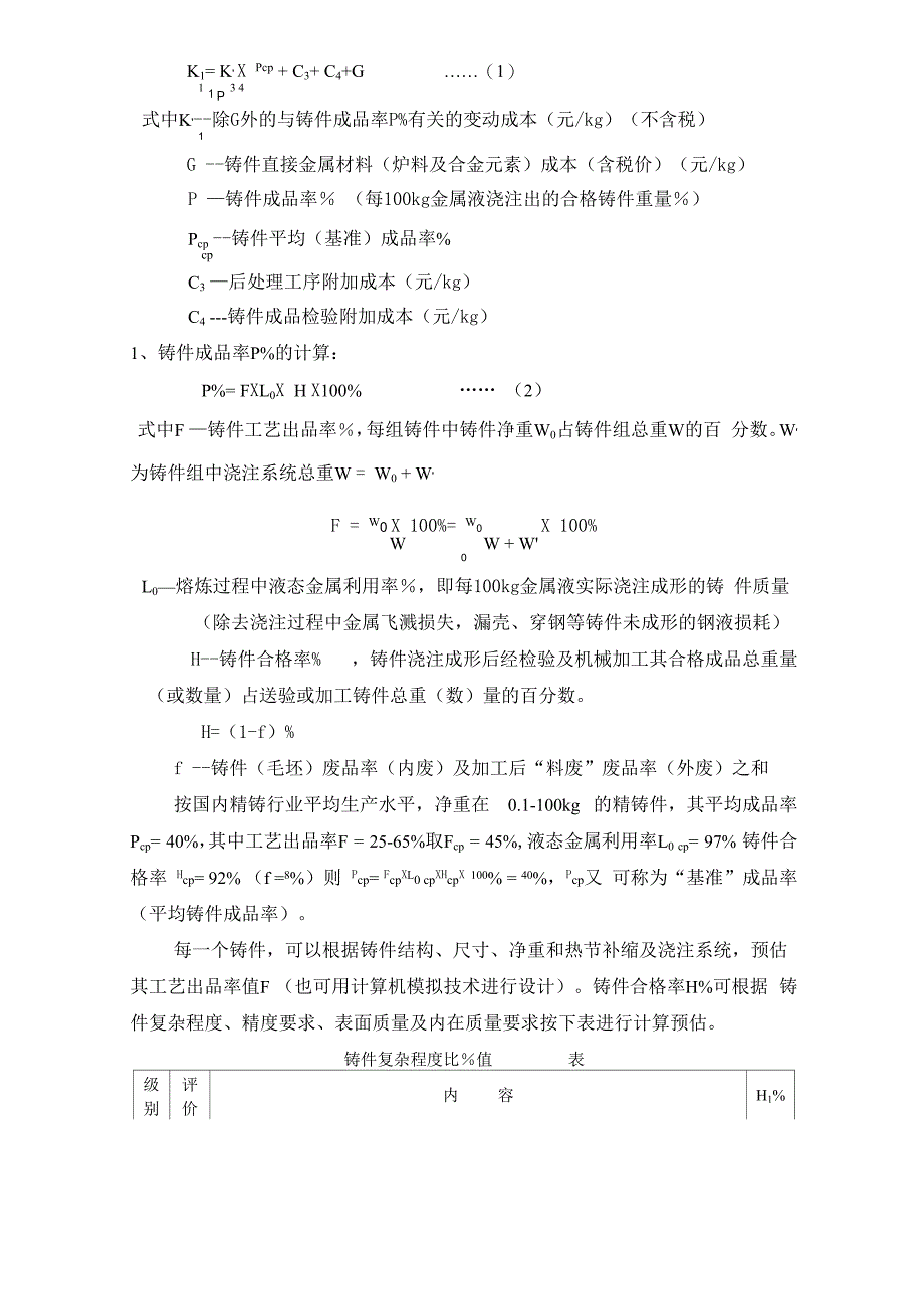 铸件成本核算及报价_第2页