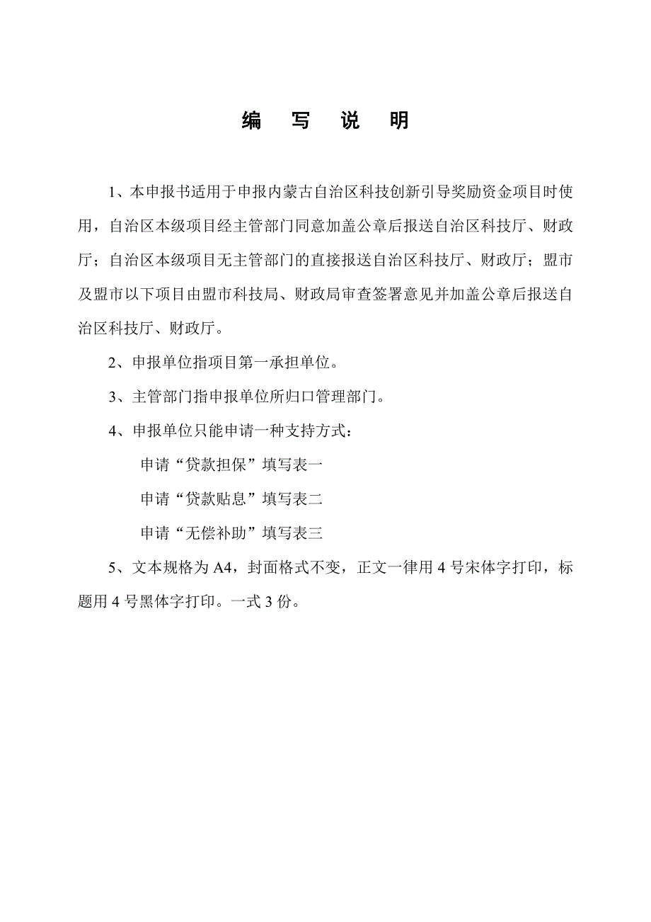 自治区科技创新引导奖励资金项目申报书_第2页