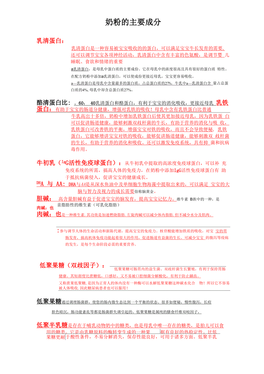 奶粉的主要成分1_第1页