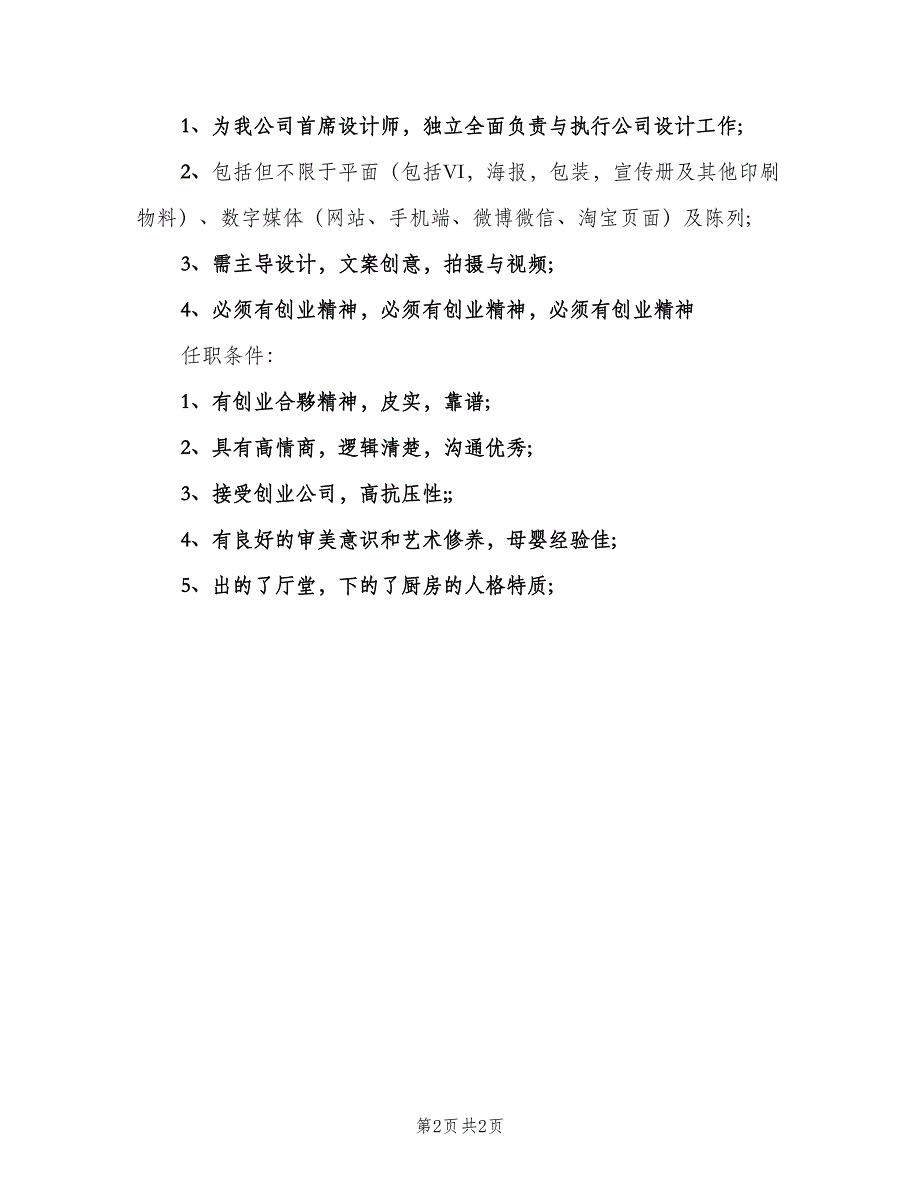 首席设计师的工作职责（2篇）.doc_第2页