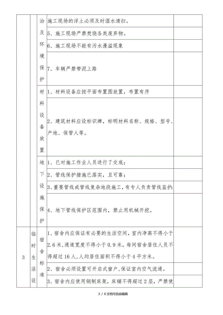 文明施工检查记录表_第3页