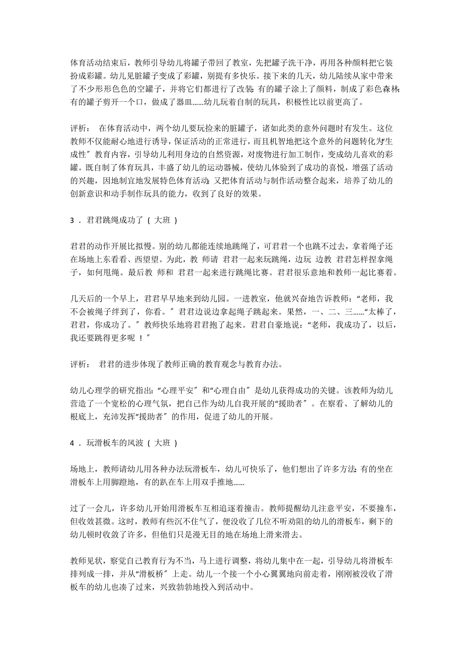 特色运动启蒙教育技艺——幼儿园教育五大领域_第2页