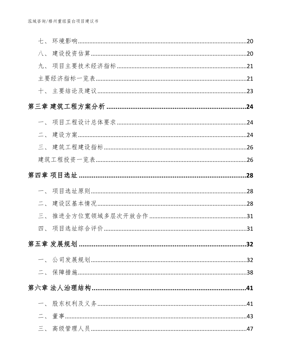 梧州重组蛋白项目建议书_模板参考_第3页