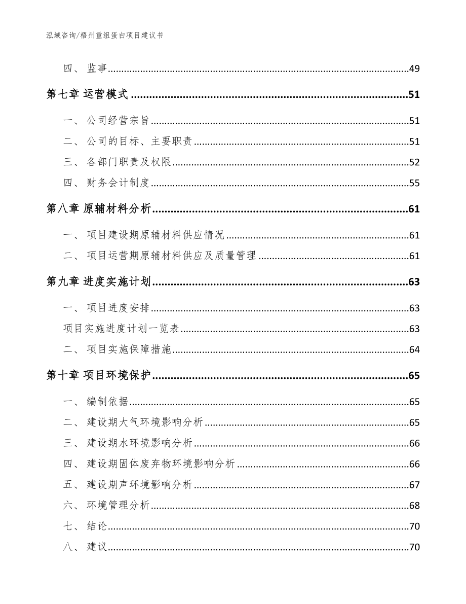 梧州重组蛋白项目建议书_模板参考_第4页