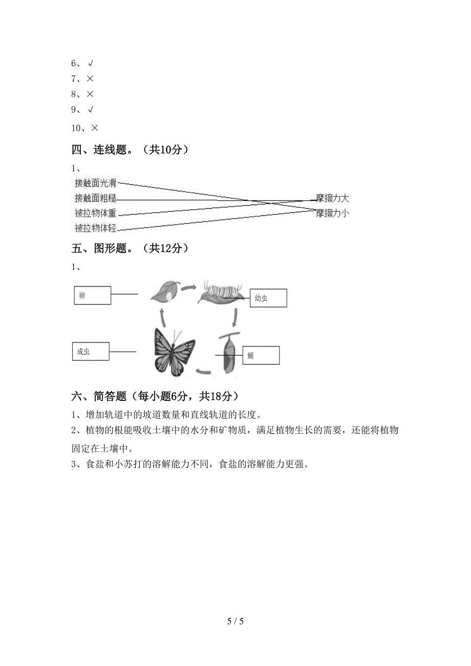 新人教版三年级科学下册期中考试卷及答案【推荐】.doc_第5页