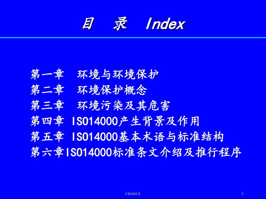 环境管理体系基础知识_第3页