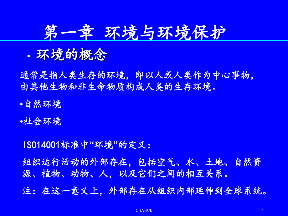 环境管理体系基础知识_第4页