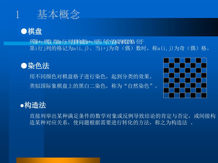 染色法和构造法在棋盘上的应用_第3页