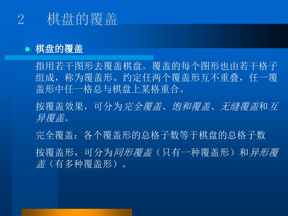 染色法和构造法在棋盘上的应用_第4页