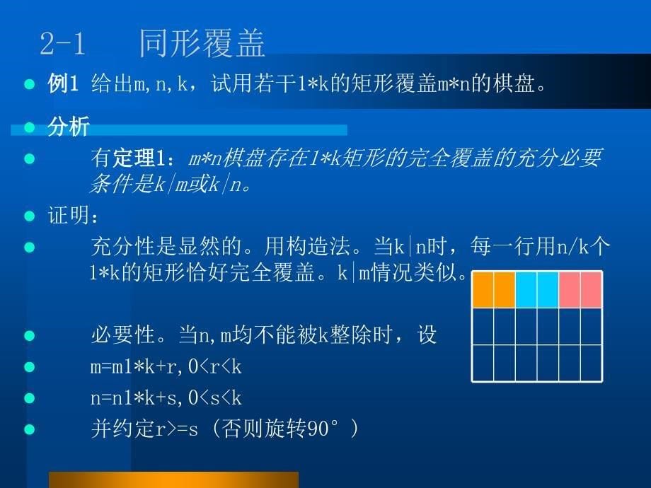 染色法和构造法在棋盘上的应用_第5页