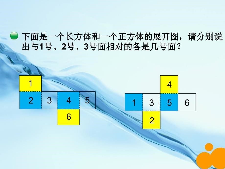 最新北师大版六年级下数学2.2展开与折叠ppt课件_第5页