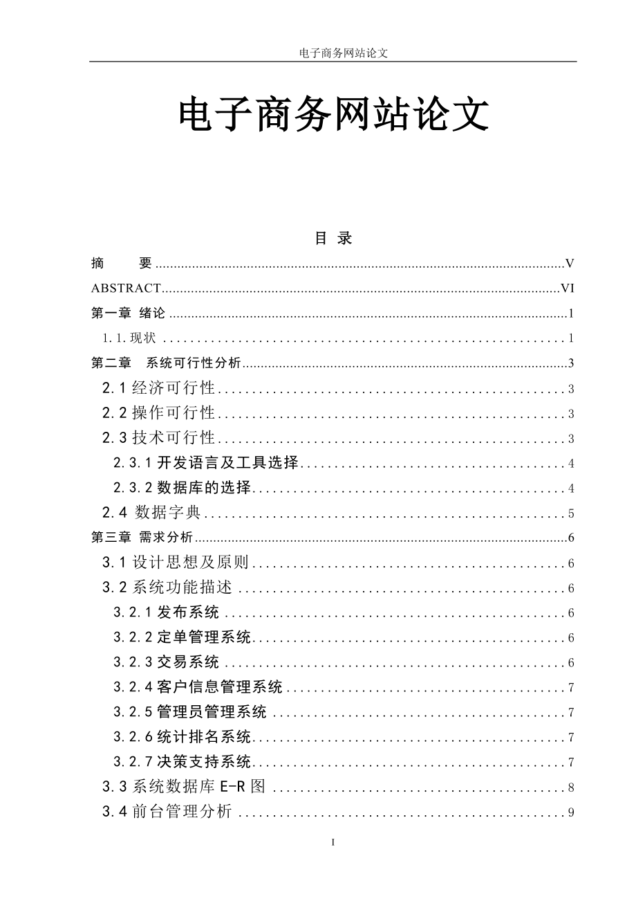 电子商务网站论文_第1页