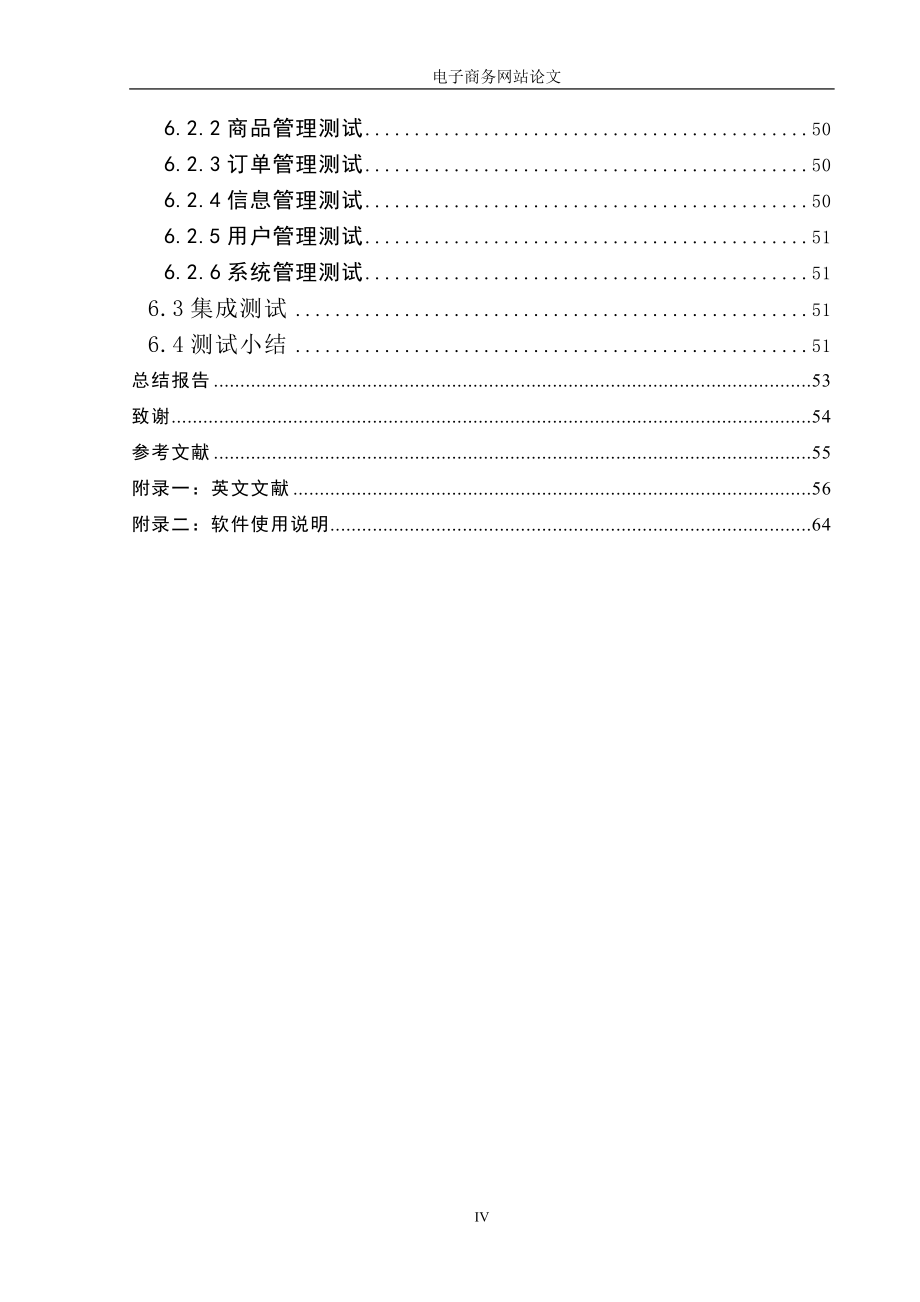 电子商务网站论文_第4页