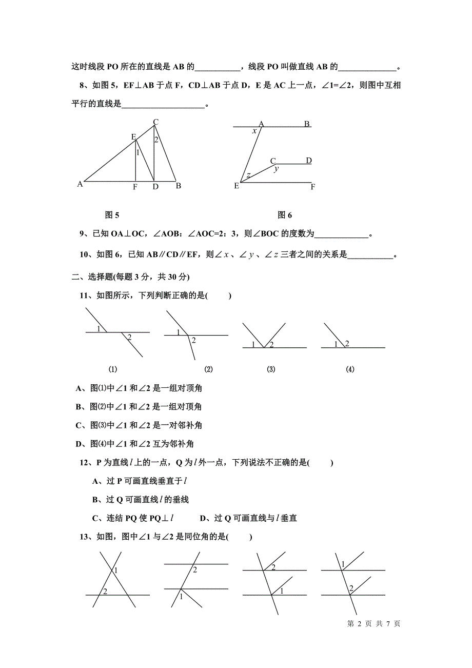 相交线与平行线单元考试题(含答案)_第2页