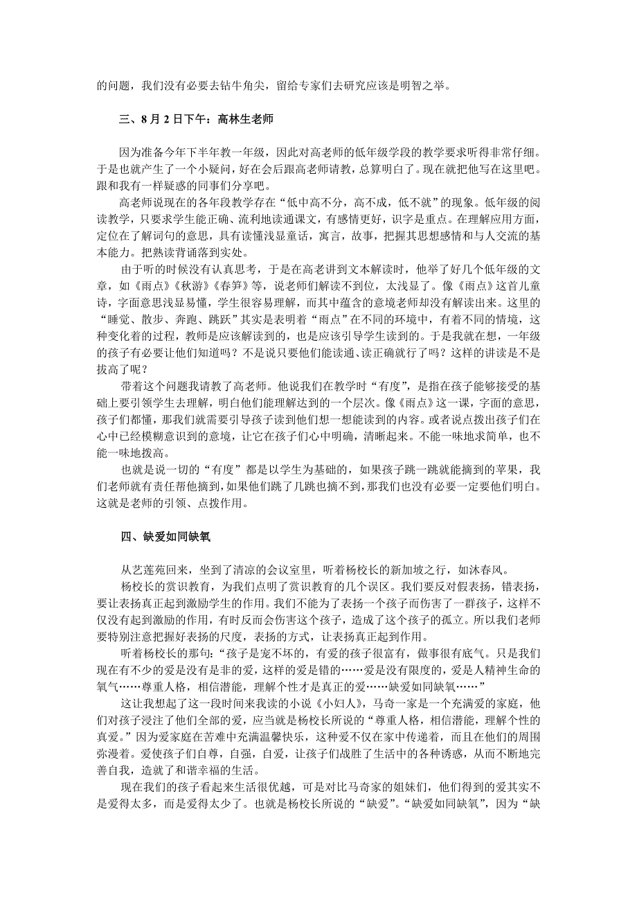 小学语文教学随笔总汇(70则)_第2页