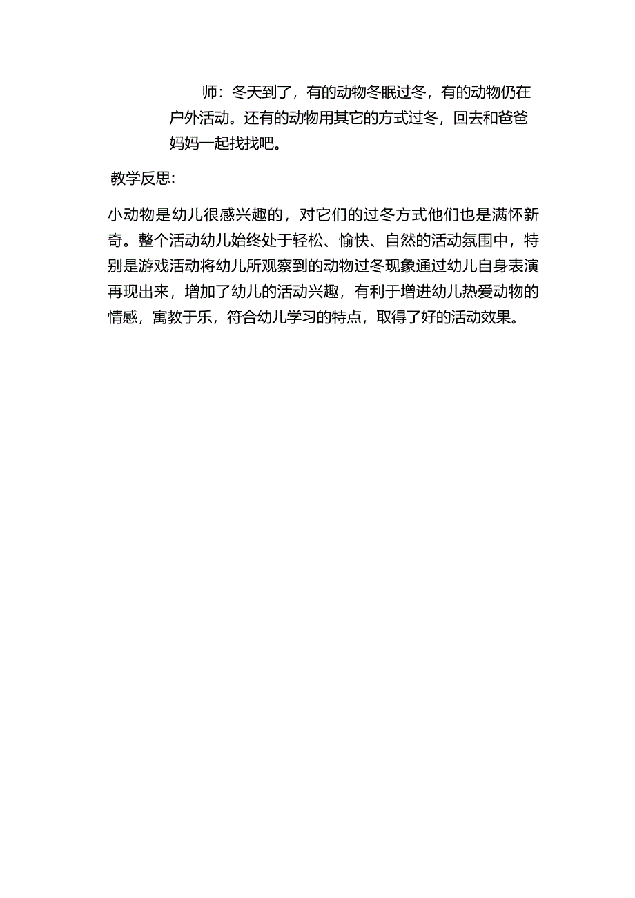 中班科学_第3页