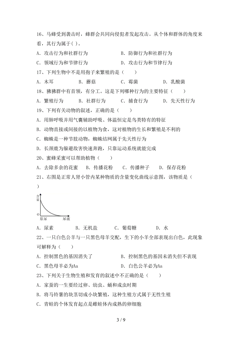 冀教版八年级生物上册期末考试卷及答案【A4版】.doc_第3页