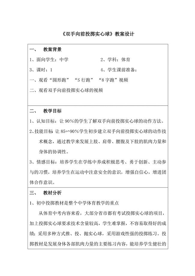 《双手向前投掷实心球》教案设计.doc