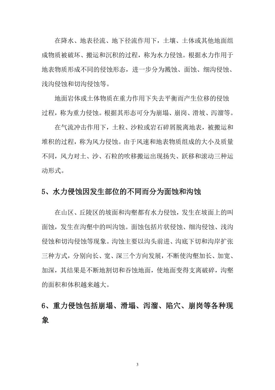 水土保持知识读本.doc_第3页