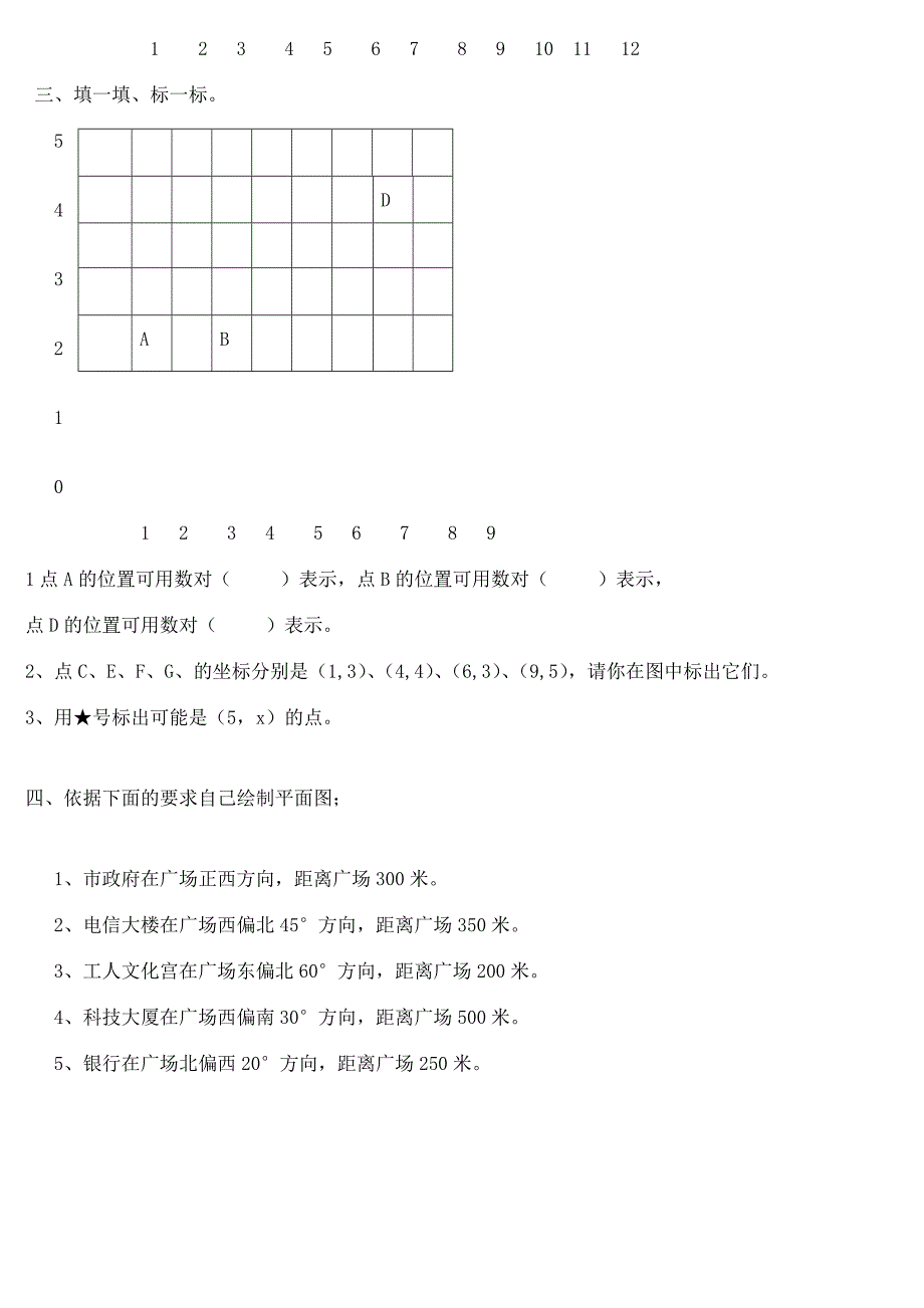 青岛版五年级数学下册第四单元测试题_第2页