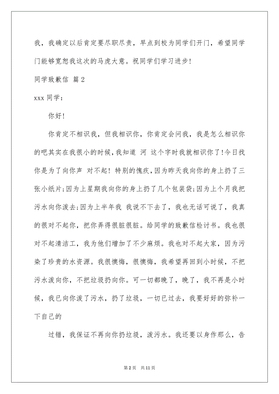 2023年同学道歉信10.docx_第2页