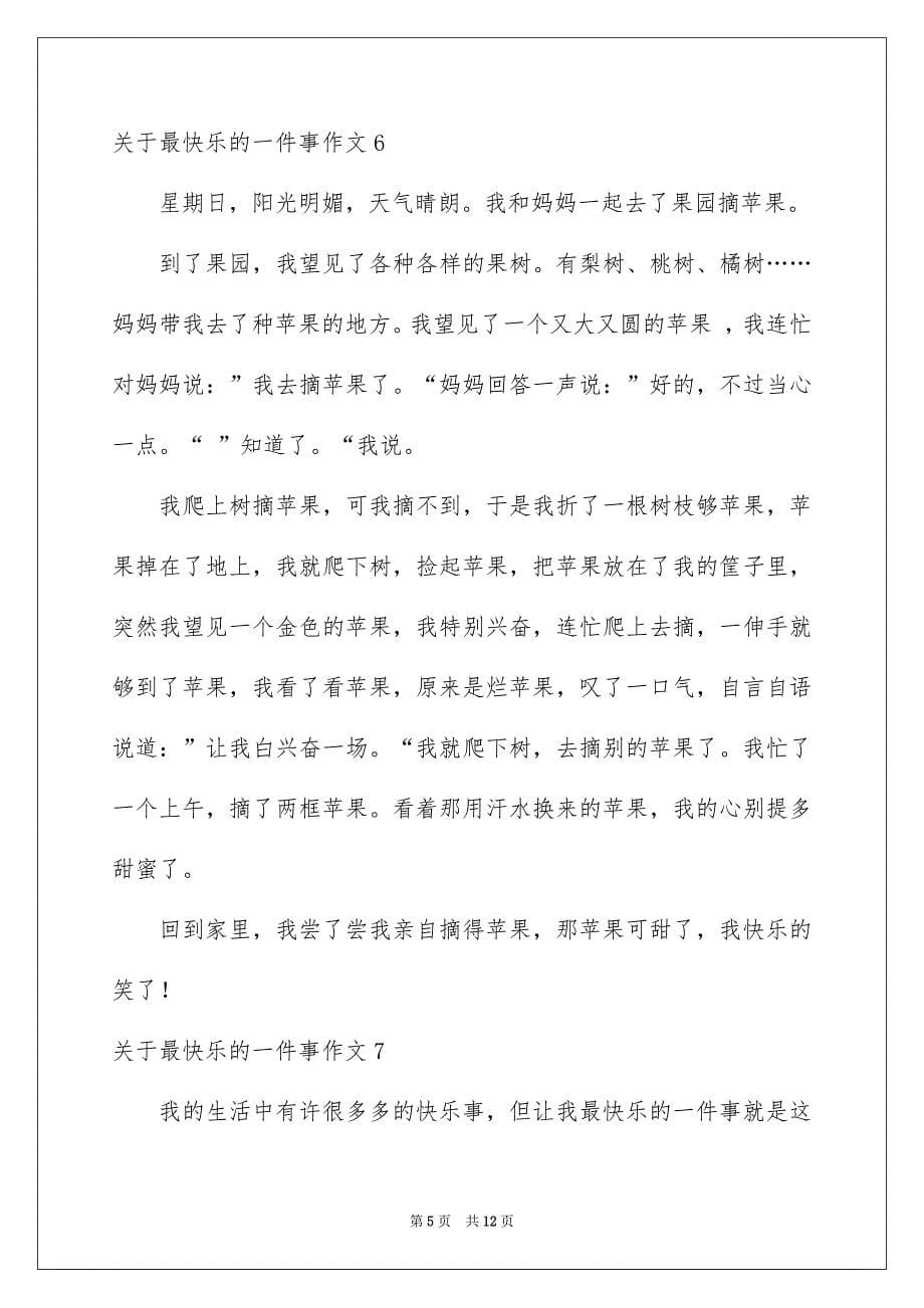 关于最快乐的一件事作文_第5页