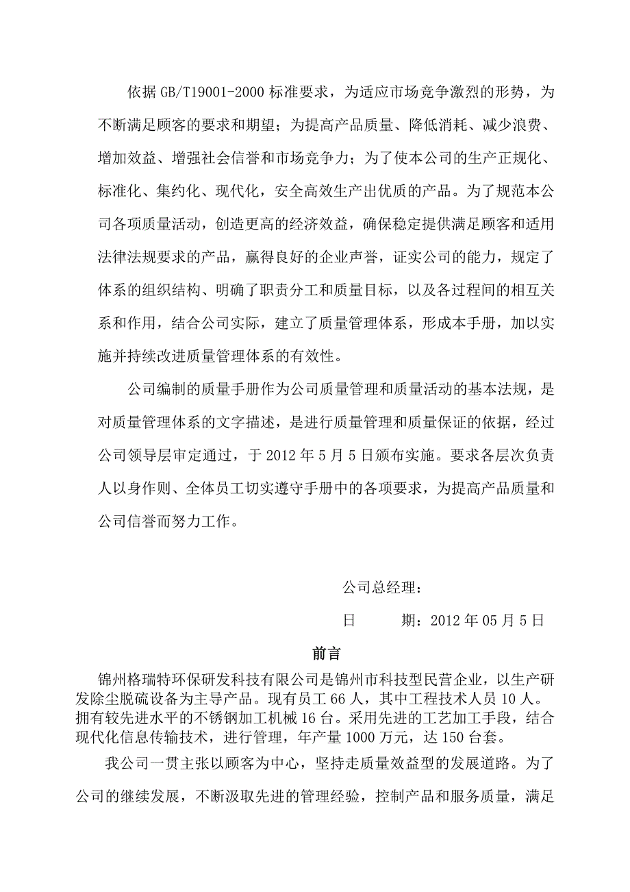 环境工程质量手册_第2页