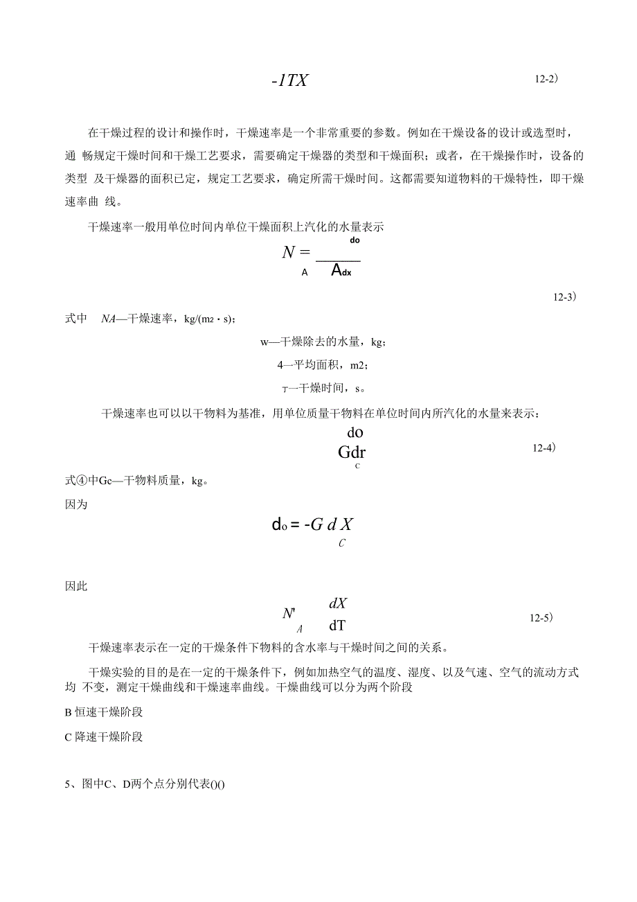 流化床干燥实验报告_第2页