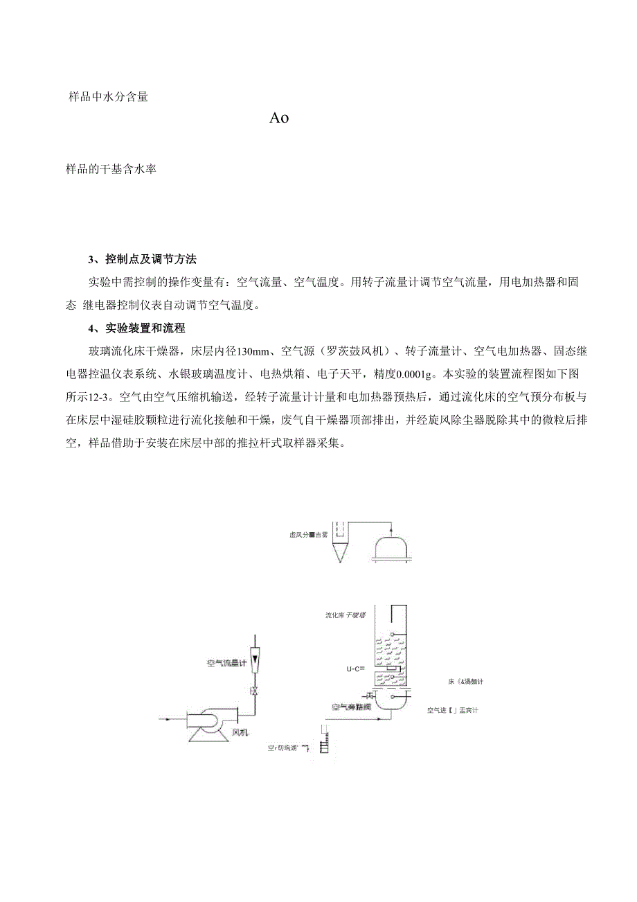 流化床干燥实验报告_第5页