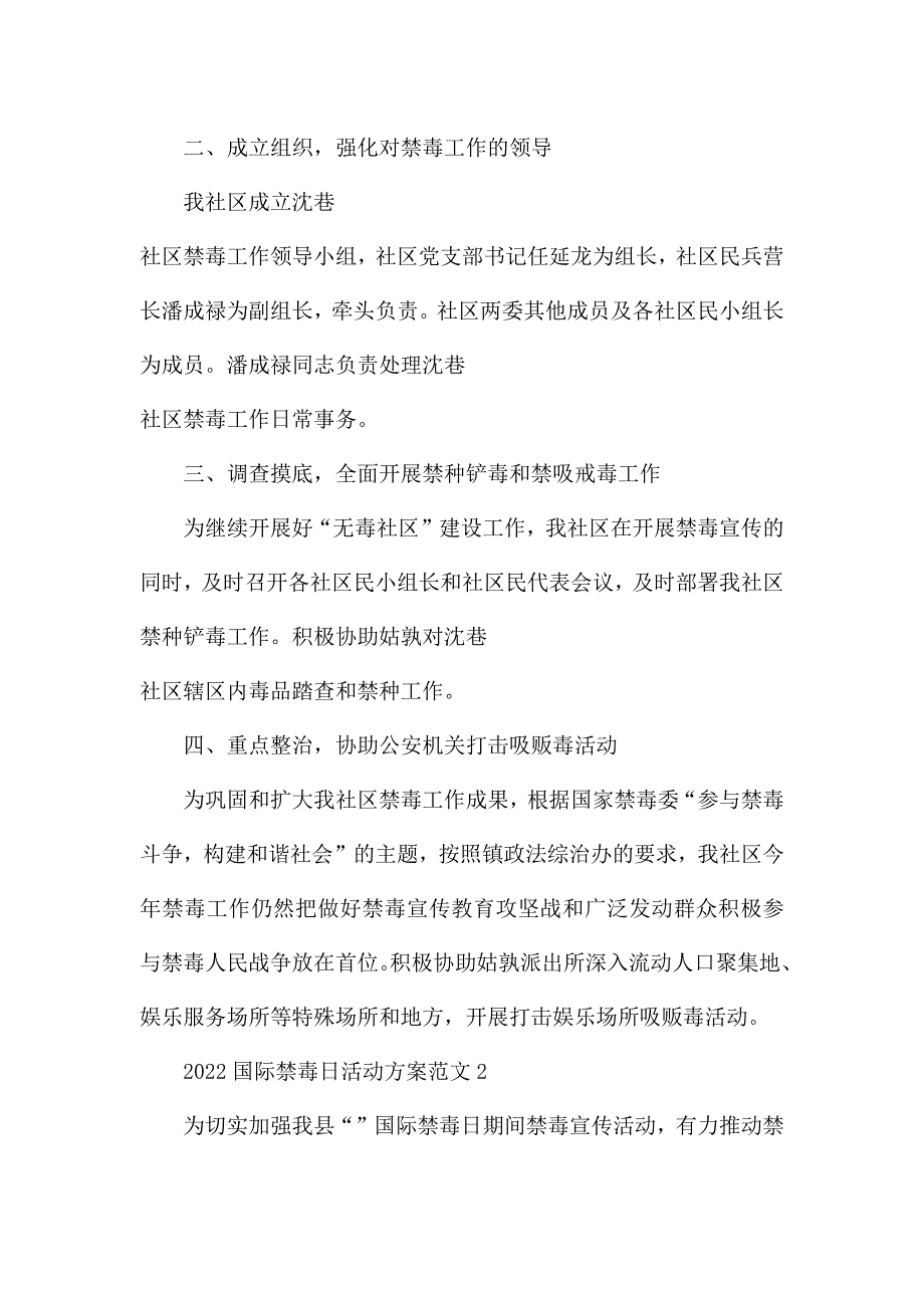 2022国际禁毒日活动方案范文.docx_第2页