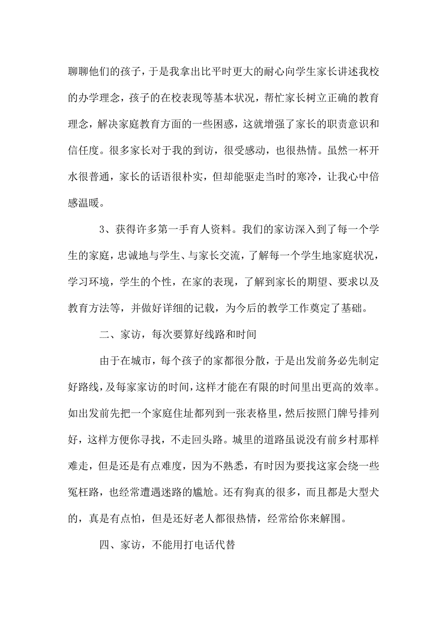 九年级班主任寒假家访心得范文.doc_第2页