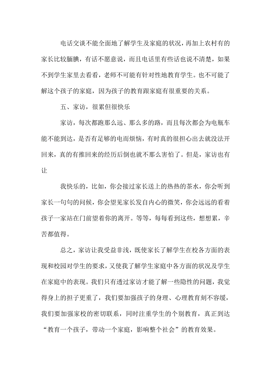 九年级班主任寒假家访心得范文.doc_第3页